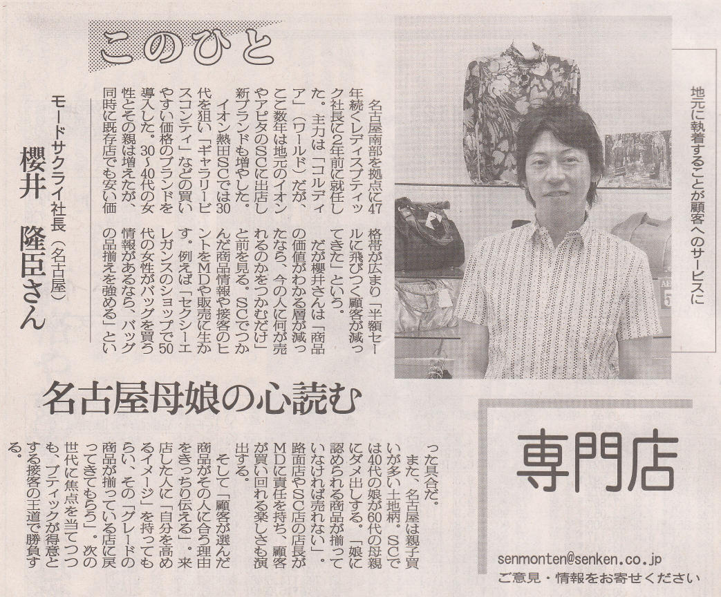 ２００９年８月２９日（土）繊研新聞に「弊社が掲載されました。